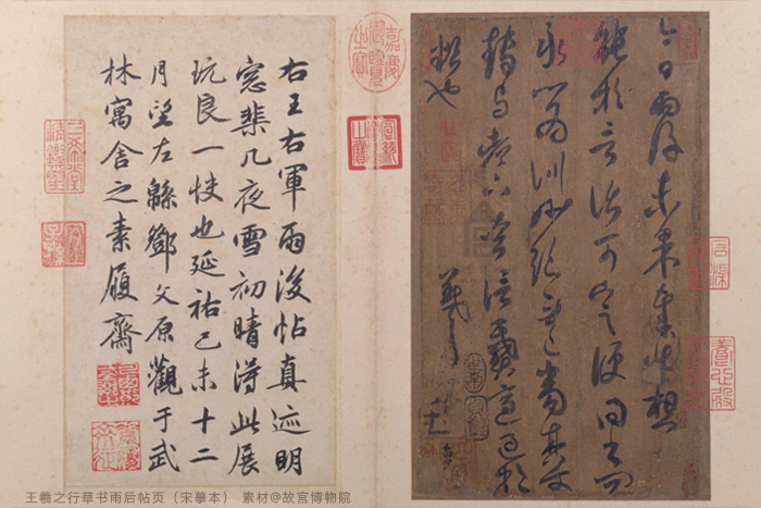 王羲之行草書雨后帖頁(yè)（宋摹本）-素材@故宮博物院